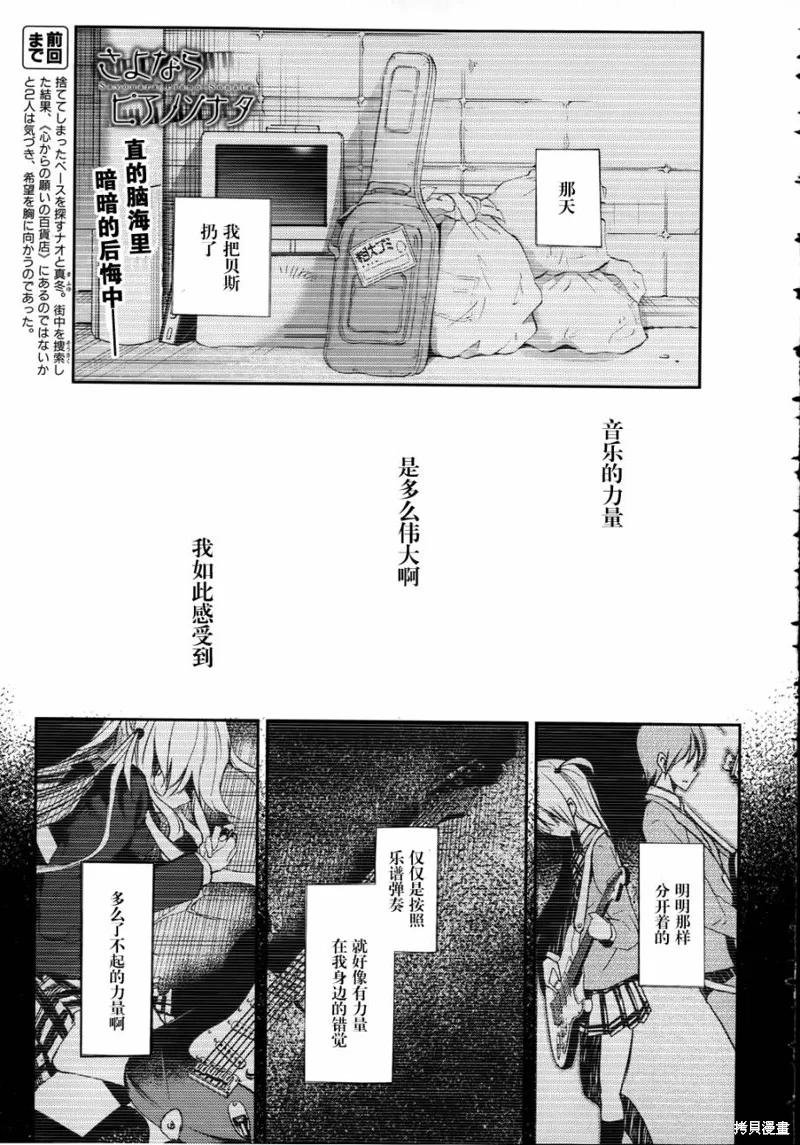 離別的鋼琴奏鳴曲,第14话,第1张