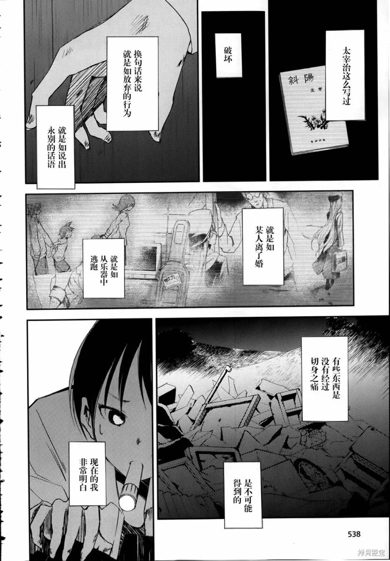 離別的鋼琴奏鳴曲,第14话,第12张