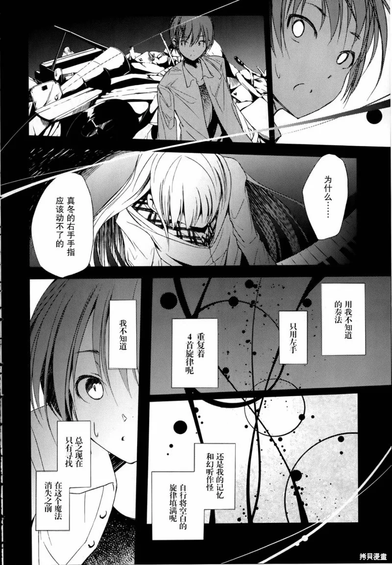 離別的鋼琴奏鳴曲,第14话,第21张