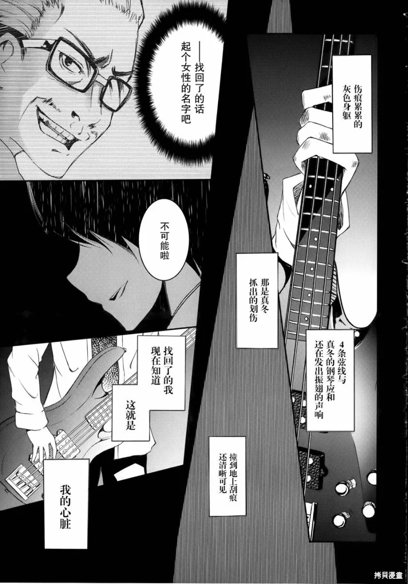 離別的鋼琴奏鳴曲,第14话,第24张