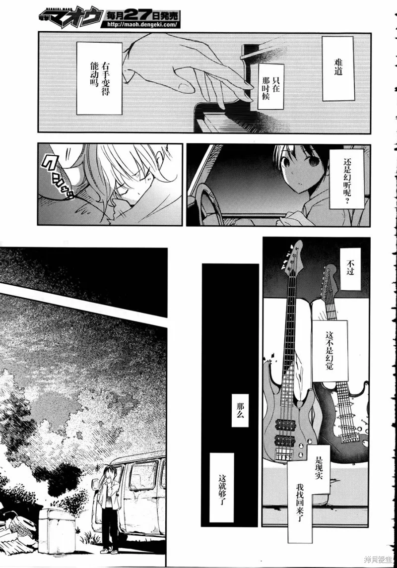 離別的鋼琴奏鳴曲,第14话,第28张