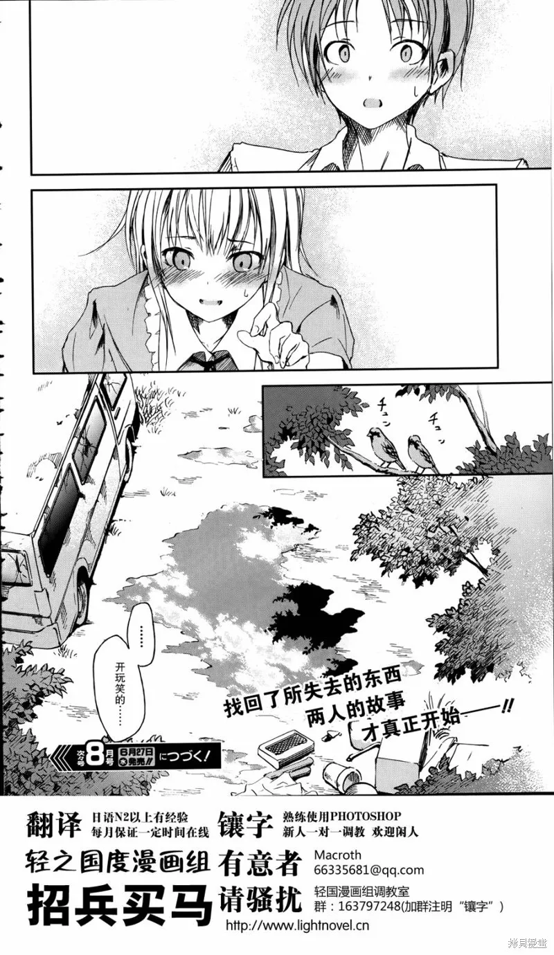 離別的鋼琴奏鳴曲,第14话,第38张