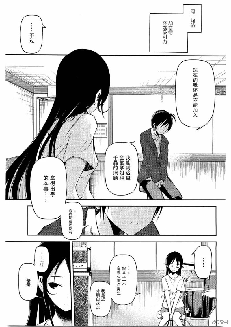 離別的鋼琴奏鳴曲,第09话,第11张