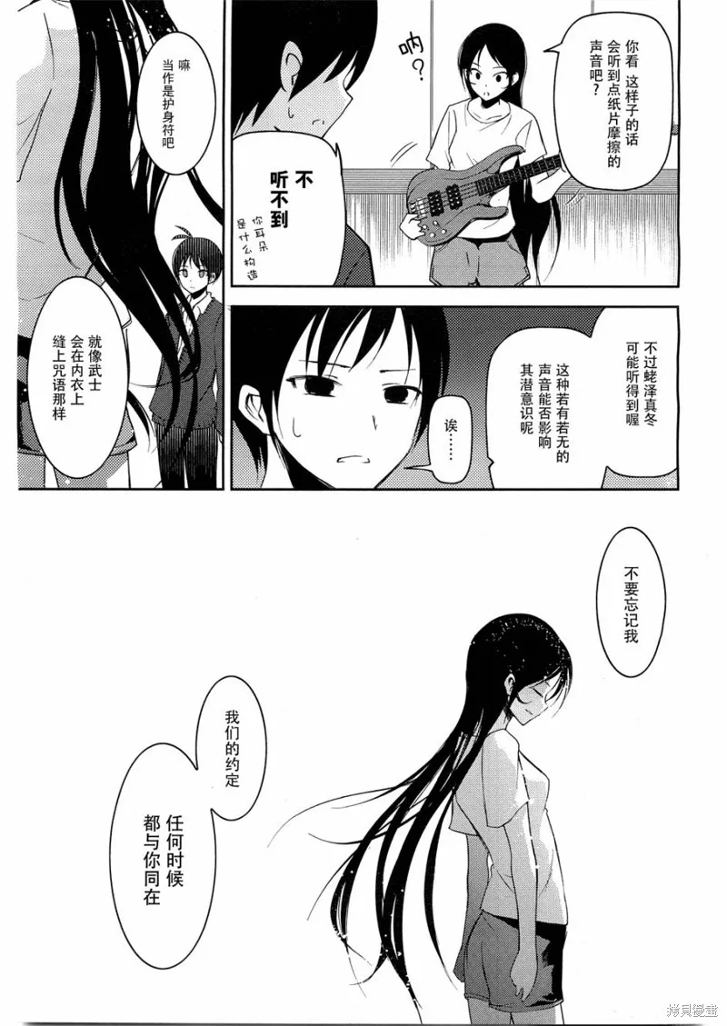 離別的鋼琴奏鳴曲,第09话,第13张