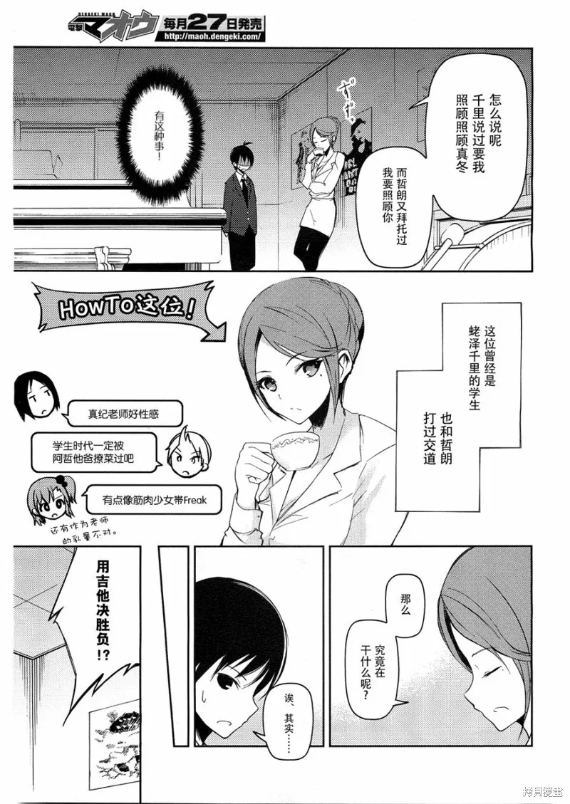 離別的鋼琴奏鳴曲,第09话,第15张
