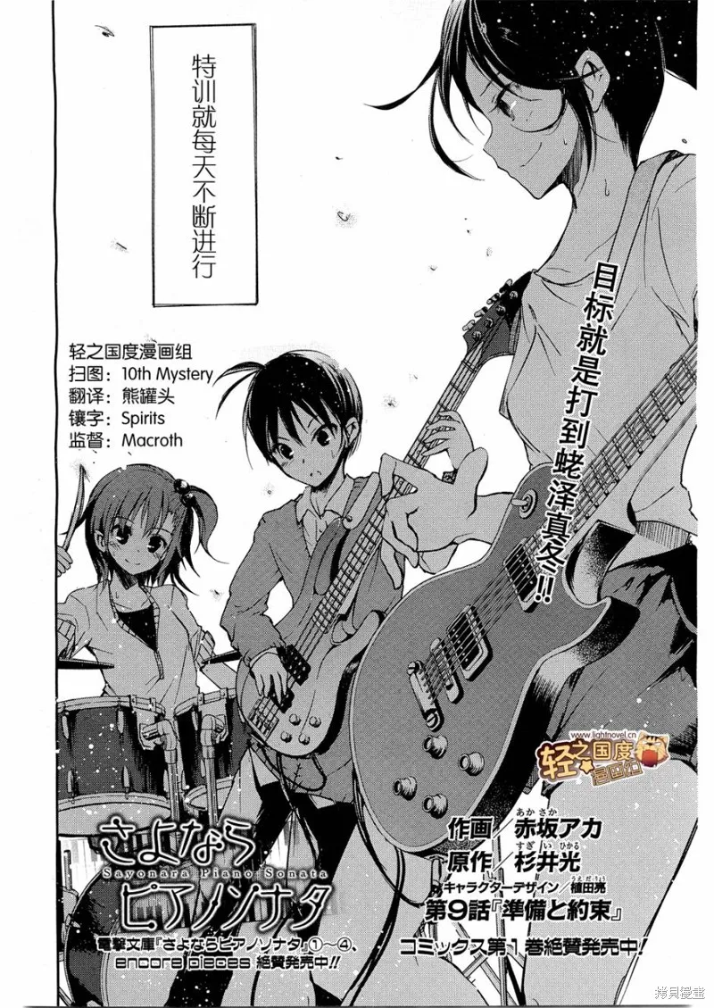 離別的鋼琴奏鳴曲,第09话,第2张