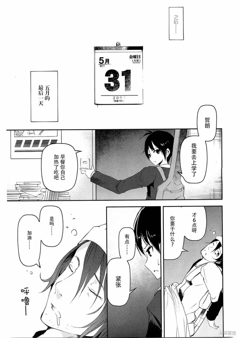 離別的鋼琴奏鳴曲,第09话,第25张