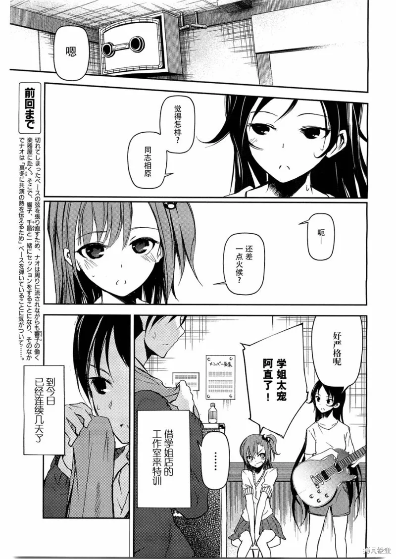 離別的鋼琴奏鳴曲,第09话,第3张