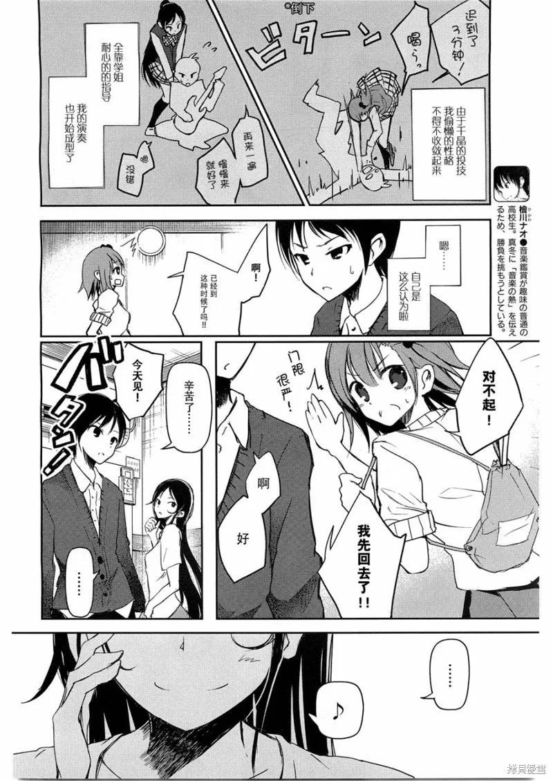 離別的鋼琴奏鳴曲,第09话,第4张
