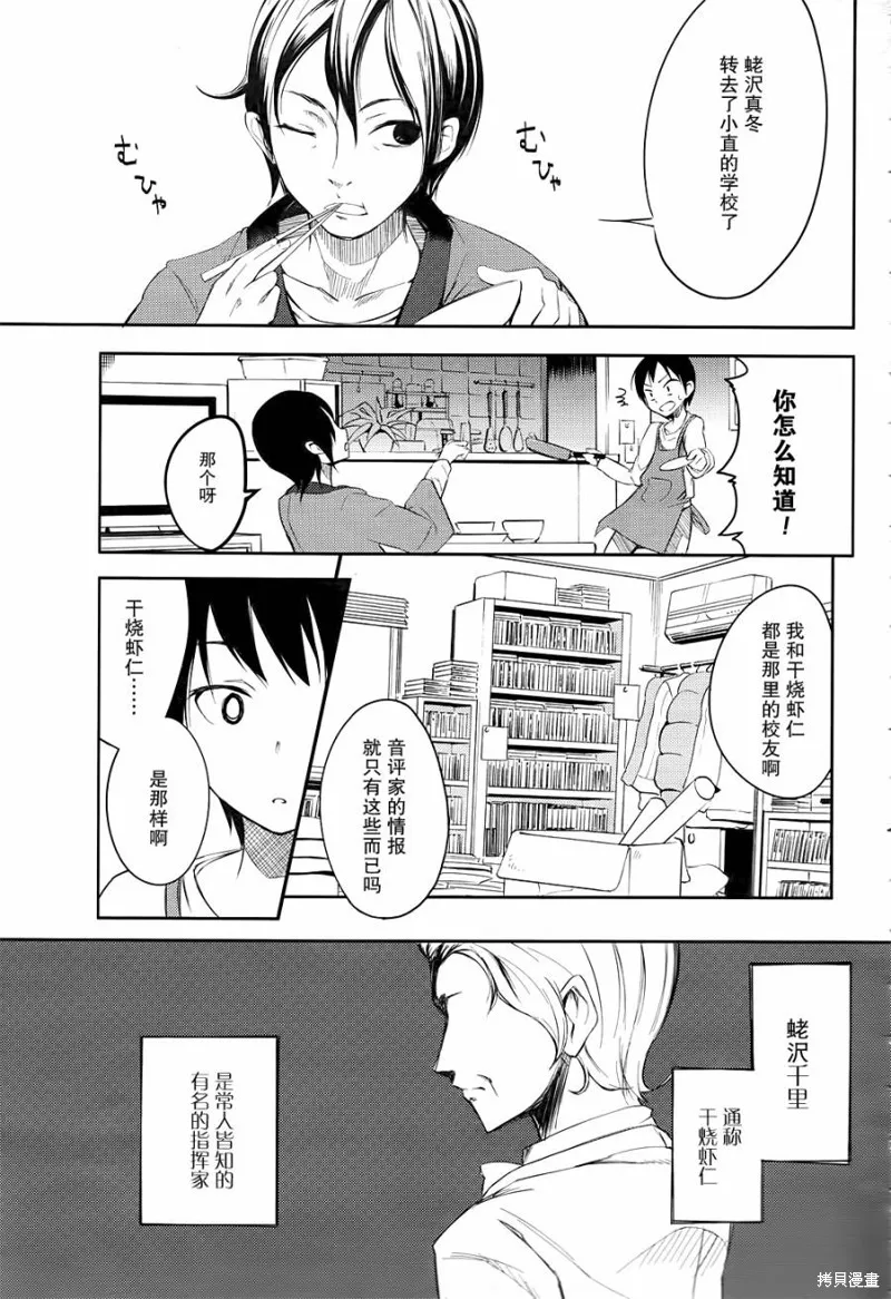 離別的鋼琴奏鳴曲,第02话,第15张