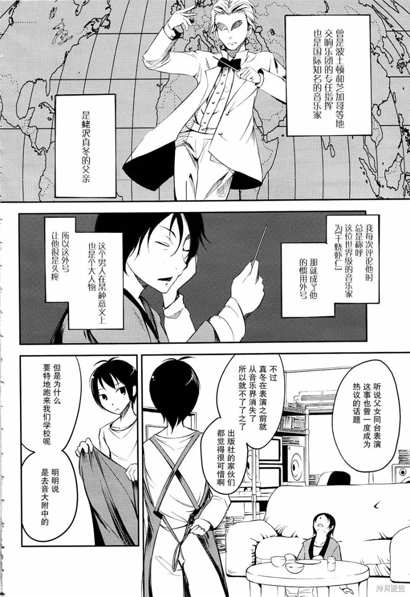 離別的鋼琴奏鳴曲,第02话,第16张