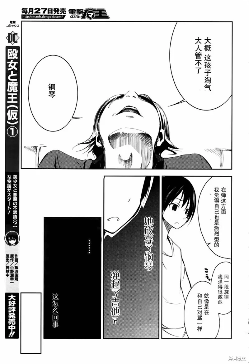 離別的鋼琴奏鳴曲,第02话,第17张