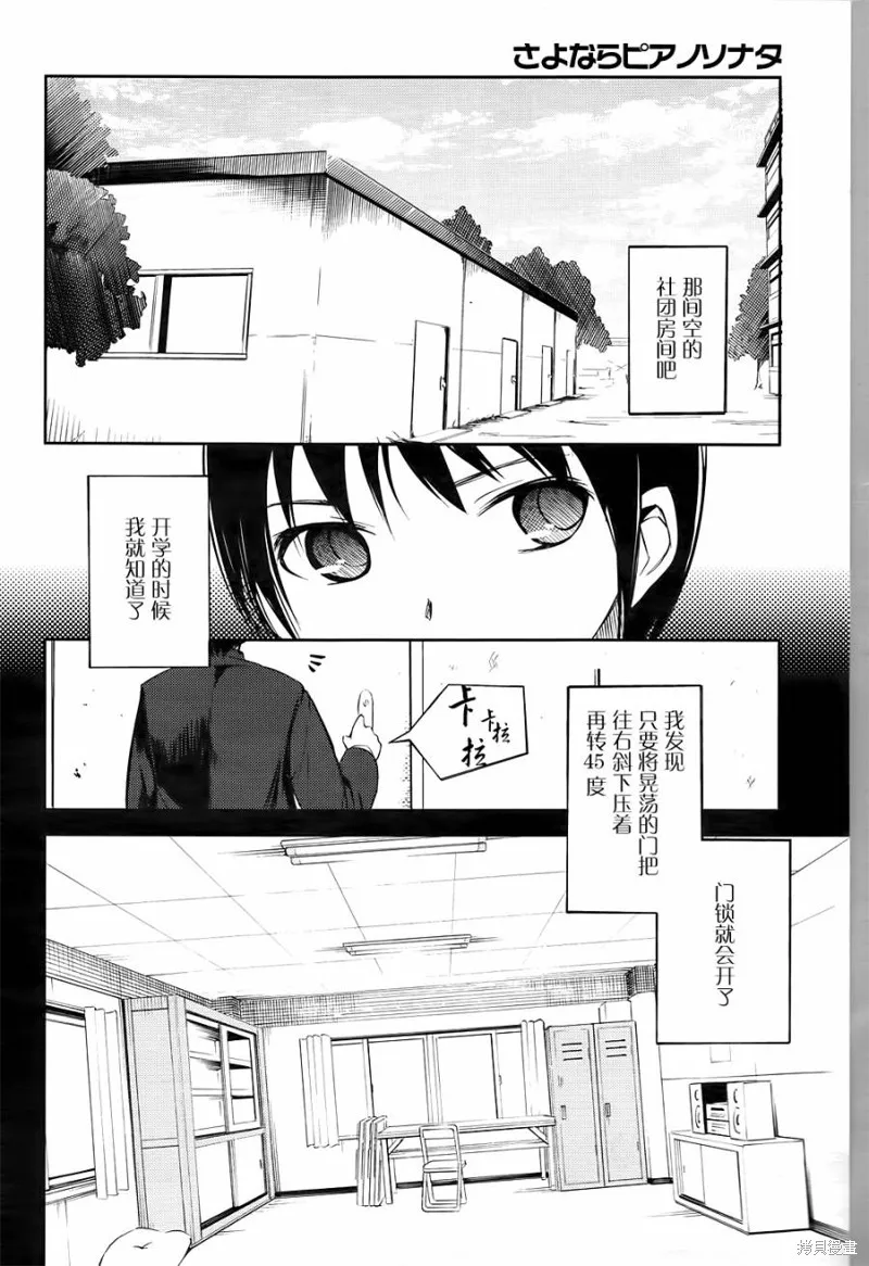 離別的鋼琴奏鳴曲,第02话,第22张