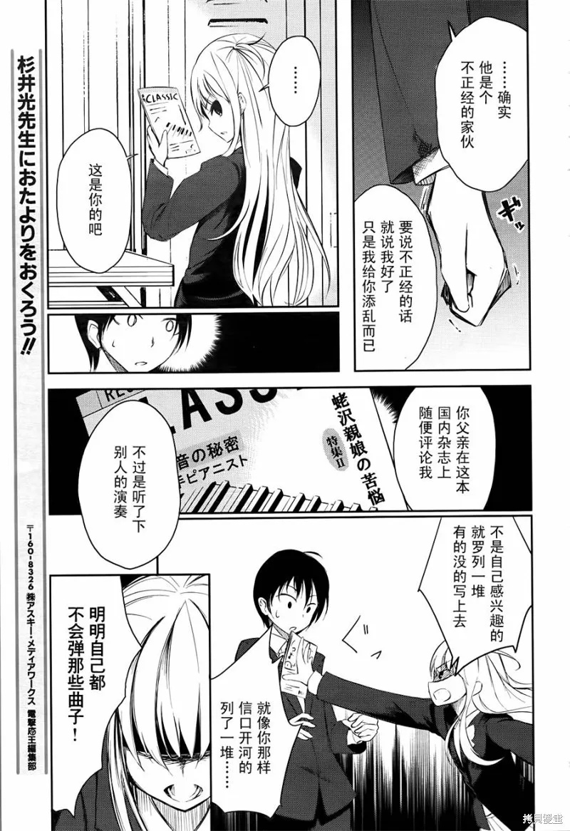 離別的鋼琴奏鳴曲,第02话,第27张
