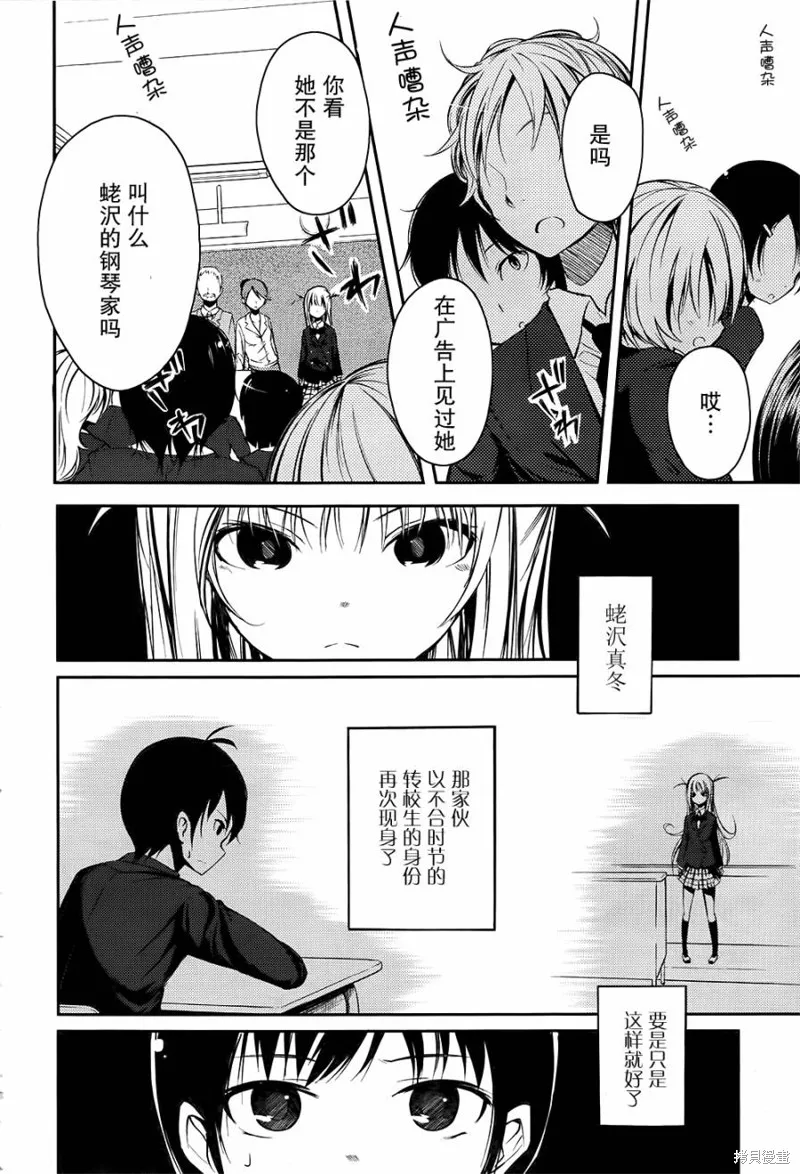 離別的鋼琴奏鳴曲,第02话,第4张