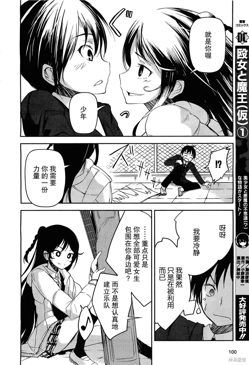 離別的鋼琴奏鳴曲,第04话,第14张