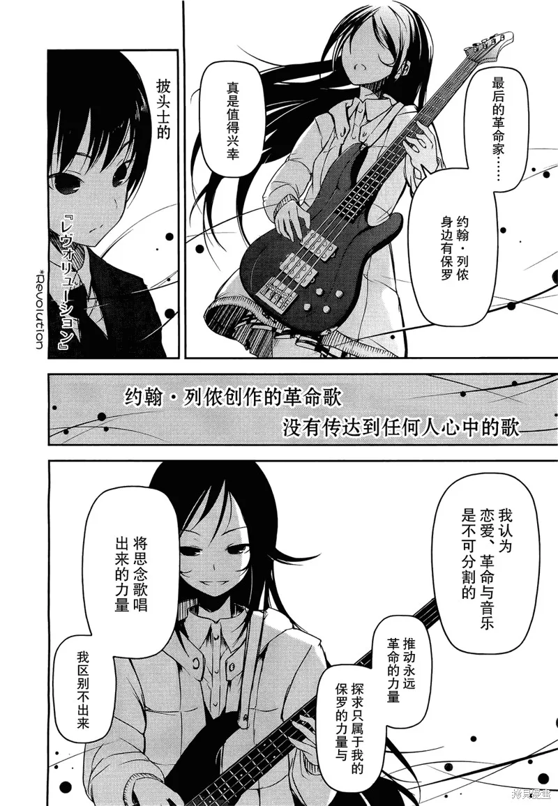 離別的鋼琴奏鳴曲,第04话,第16张