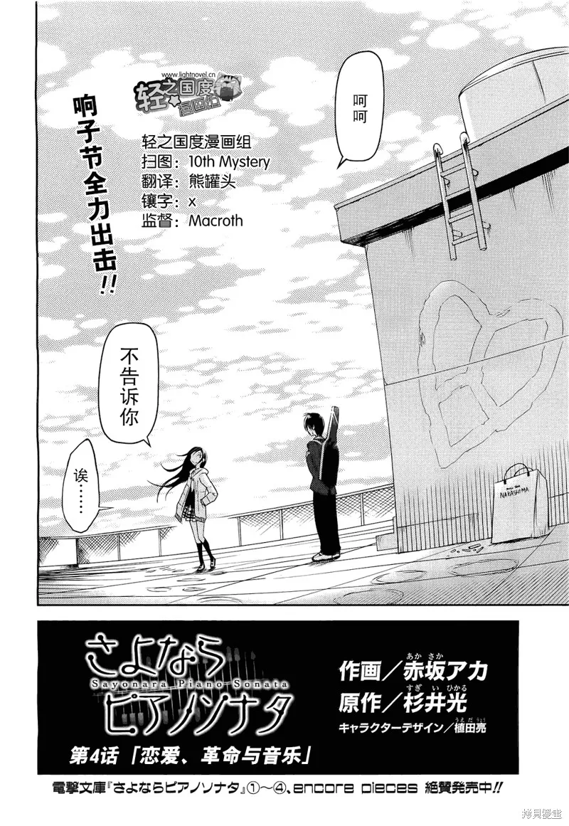 離別的鋼琴奏鳴曲,第04话,第2张
