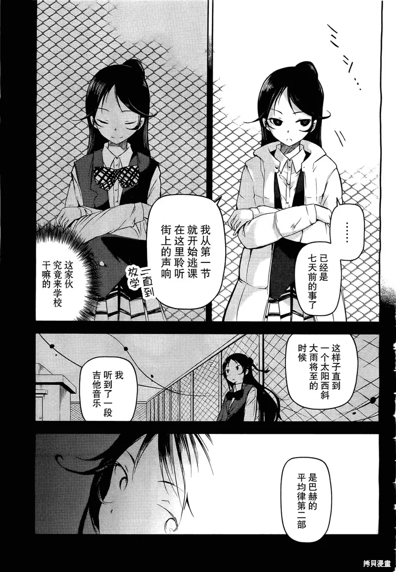離別的鋼琴奏鳴曲,第04话,第7张