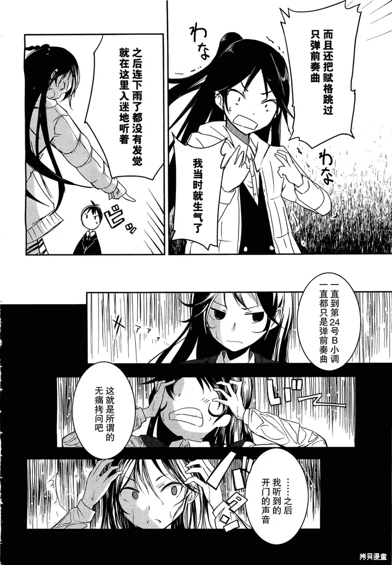 離別的鋼琴奏鳴曲,第04话,第8张