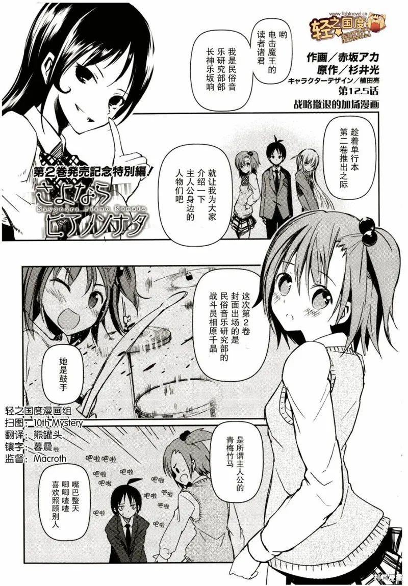 離別的鋼琴奏鳴曲,特别篇,第1张
