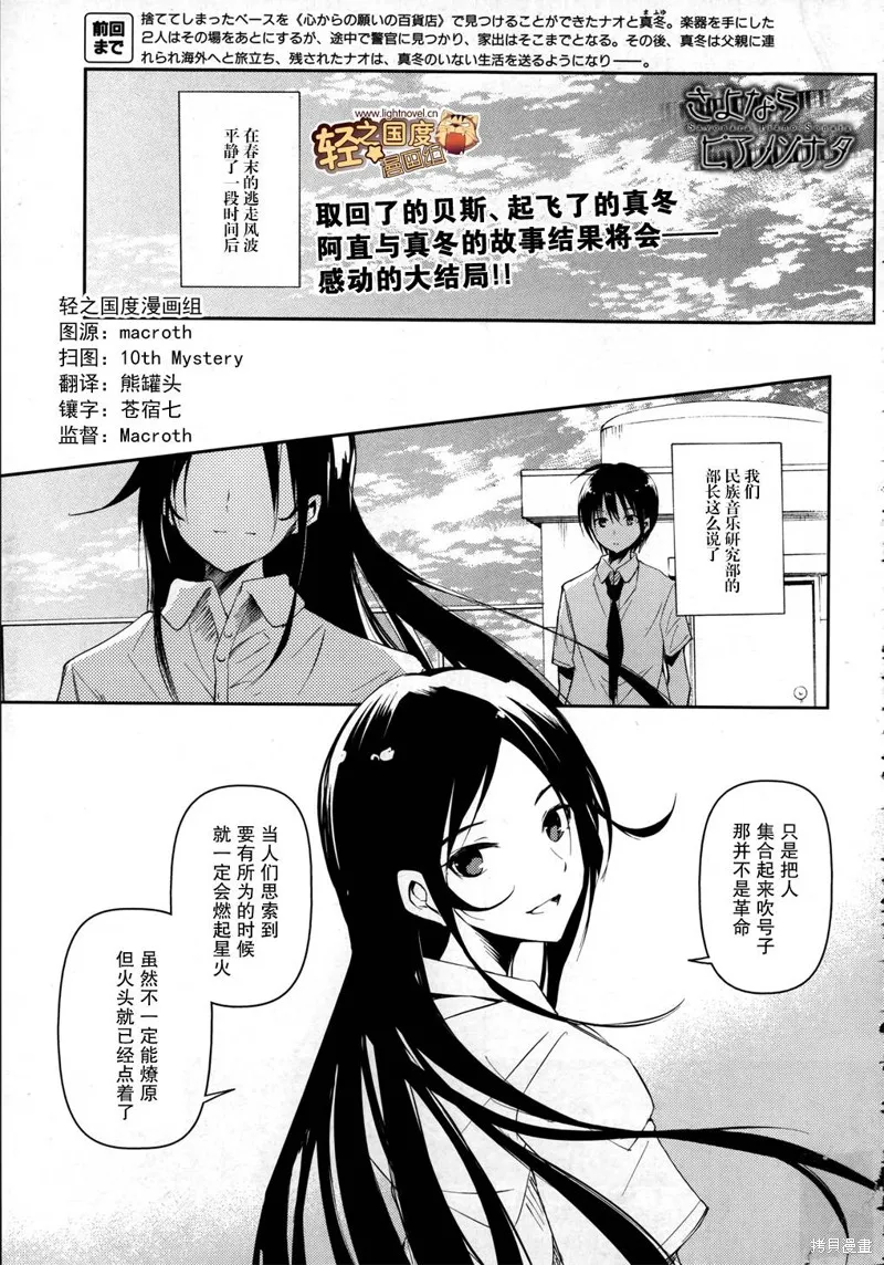 離別的鋼琴奏鳴曲,第16话,第1张