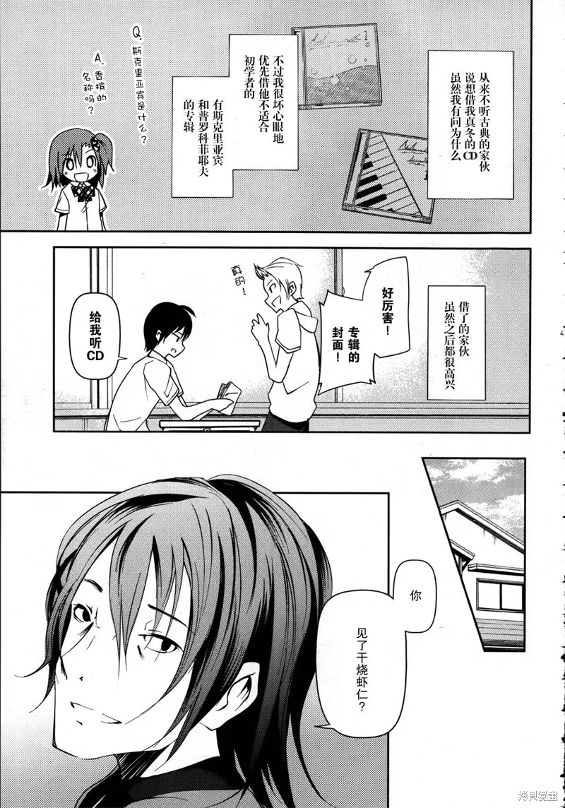 離別的鋼琴奏鳴曲,第16话,第11张