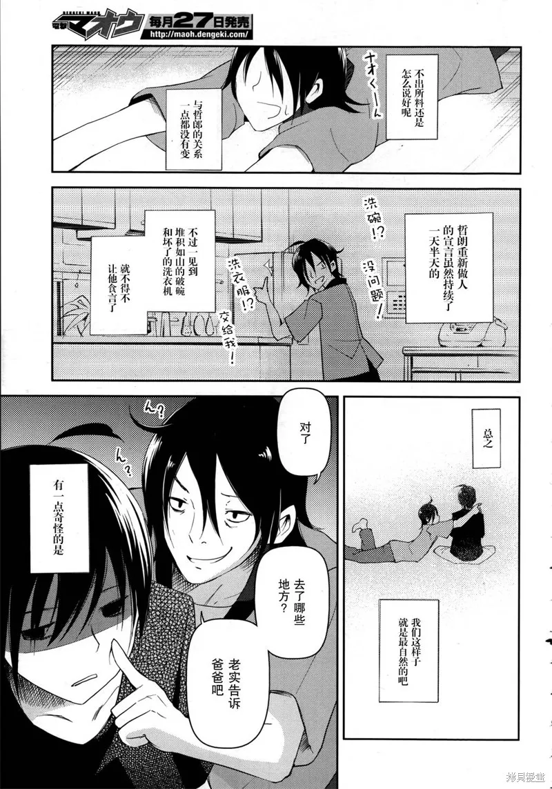 離別的鋼琴奏鳴曲,第16话,第13张