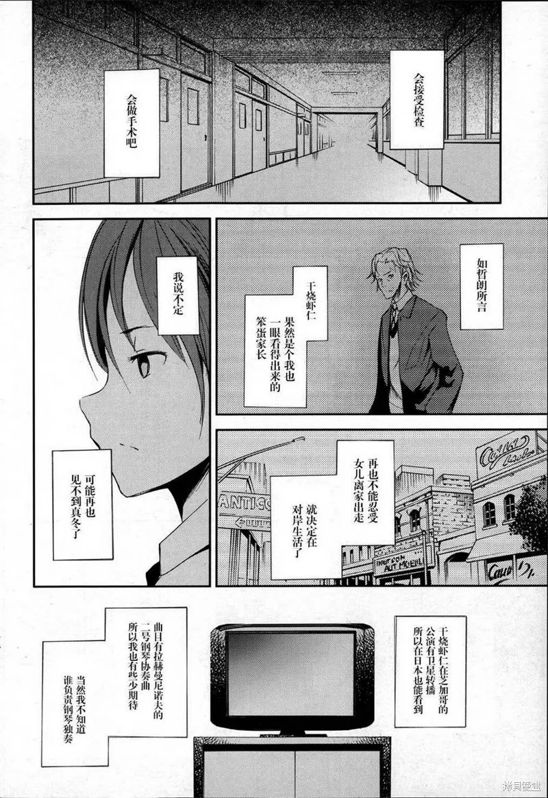 離別的鋼琴奏鳴曲,第16话,第18张