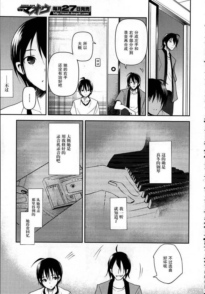離別的鋼琴奏鳴曲,第16话,第21张