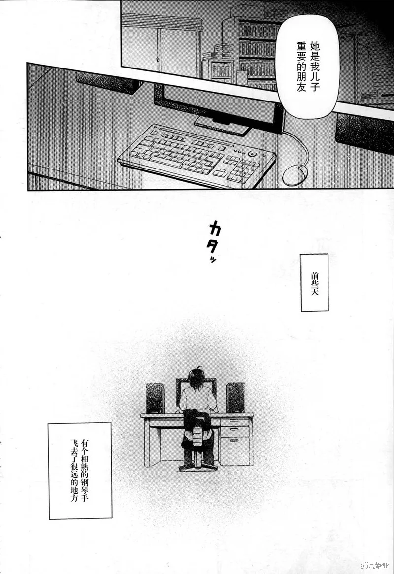 離別的鋼琴奏鳴曲,第16话,第24张