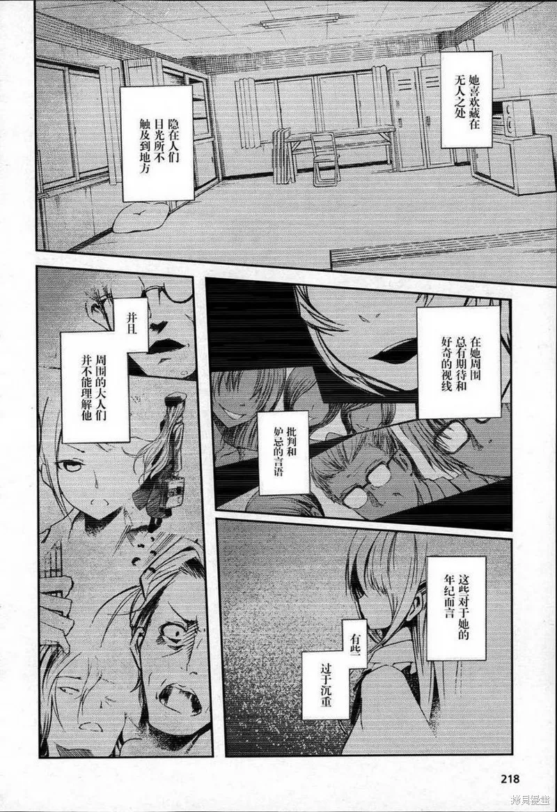 離別的鋼琴奏鳴曲,第16话,第26张