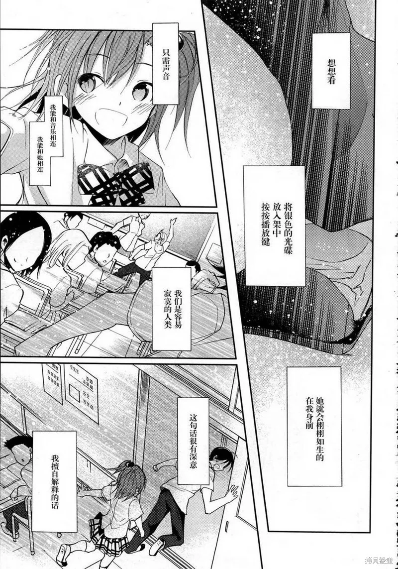 離別的鋼琴奏鳴曲,第16话,第29张