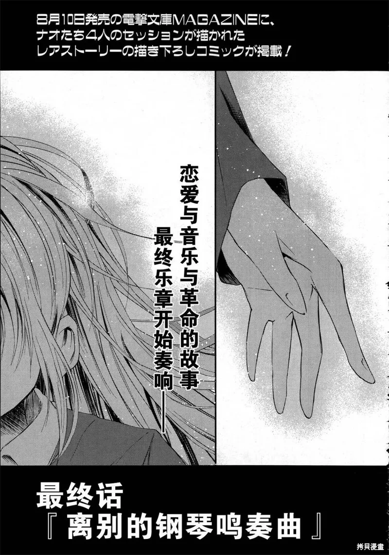 離別的鋼琴奏鳴曲,第16话,第3张