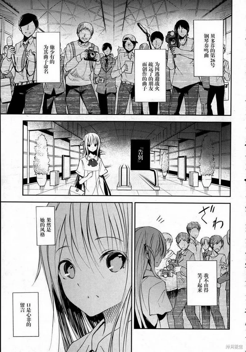 離別的鋼琴奏鳴曲,第16话,第31张