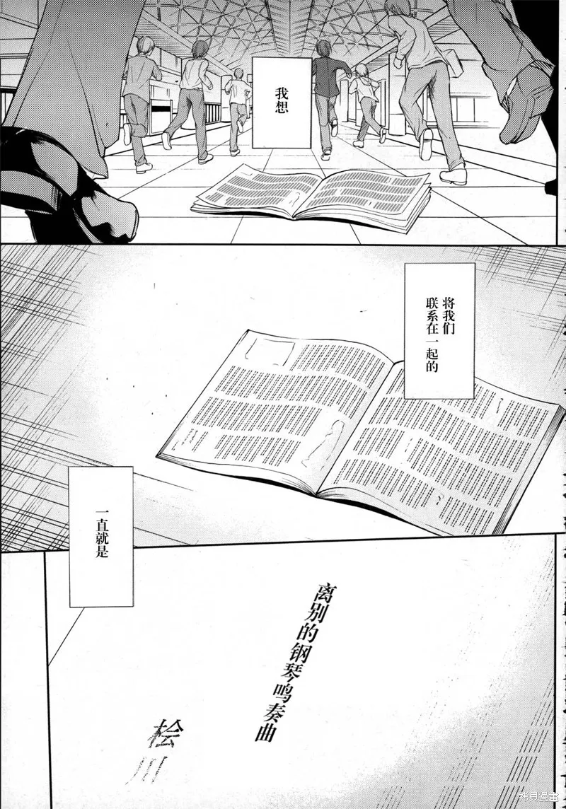 離別的鋼琴奏鳴曲,第16话,第39张