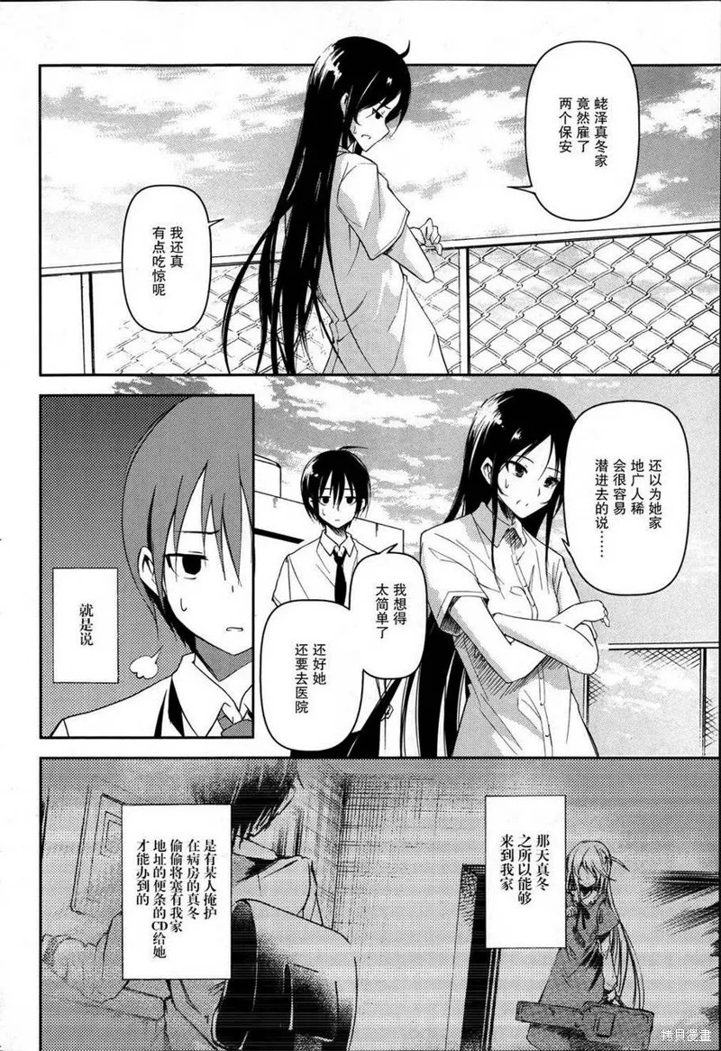 離別的鋼琴奏鳴曲,第16话,第4张
