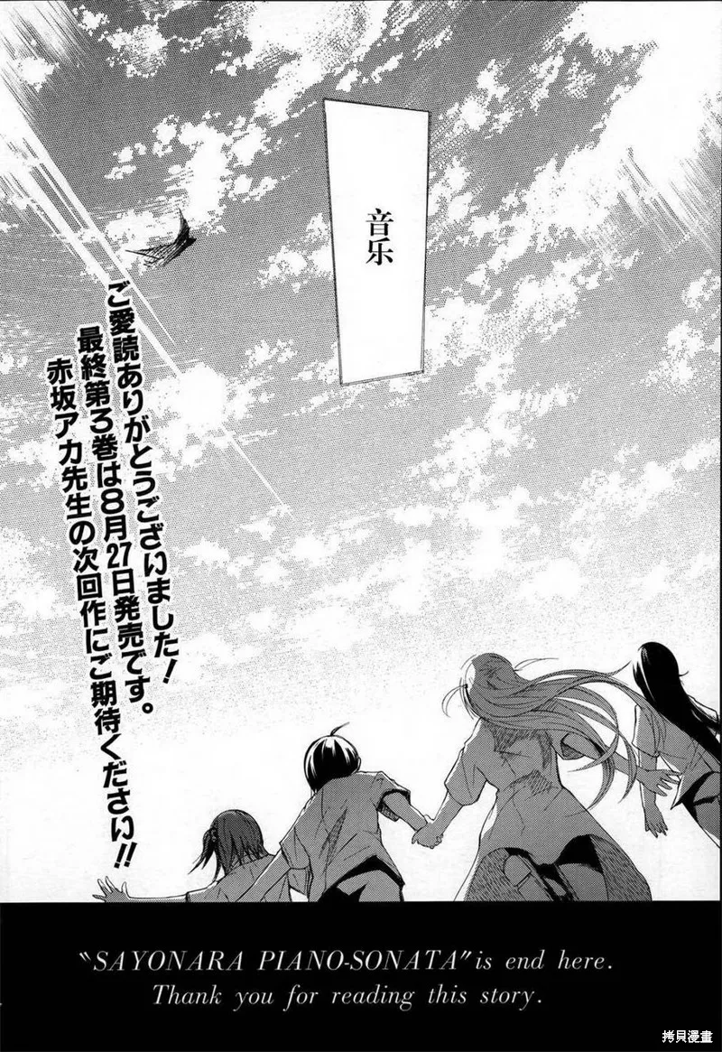 離別的鋼琴奏鳴曲,第16话,第40张