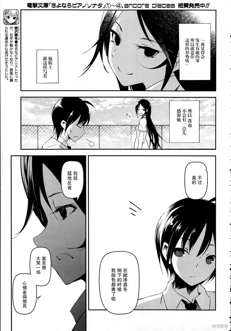 離別的鋼琴奏鳴曲,第16话,第7张