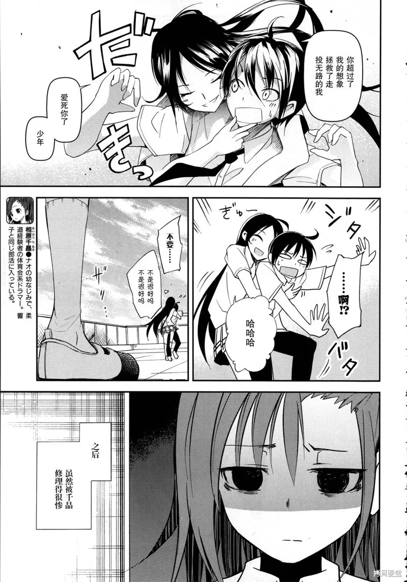 離別的鋼琴奏鳴曲,第16话,第9张