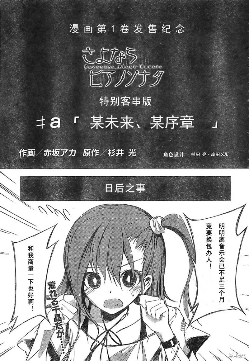 離別的鋼琴奏鳴曲,SP,第1张