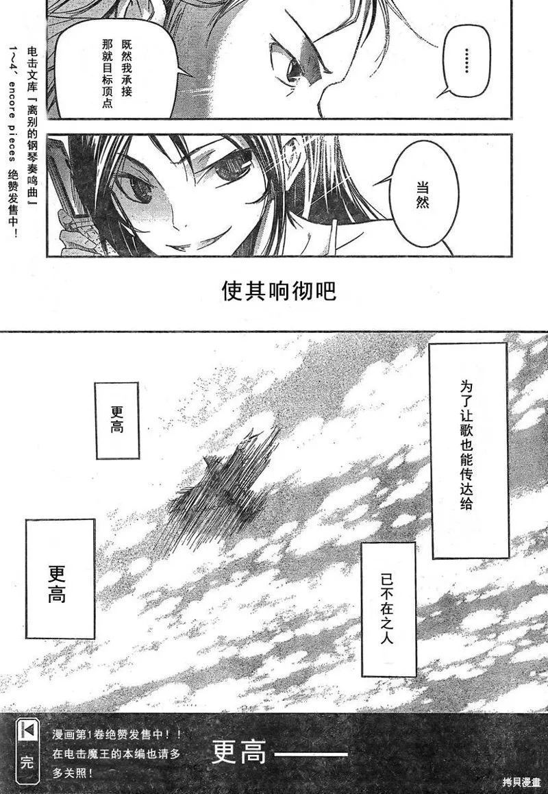 離別的鋼琴奏鳴曲,SP,第7张