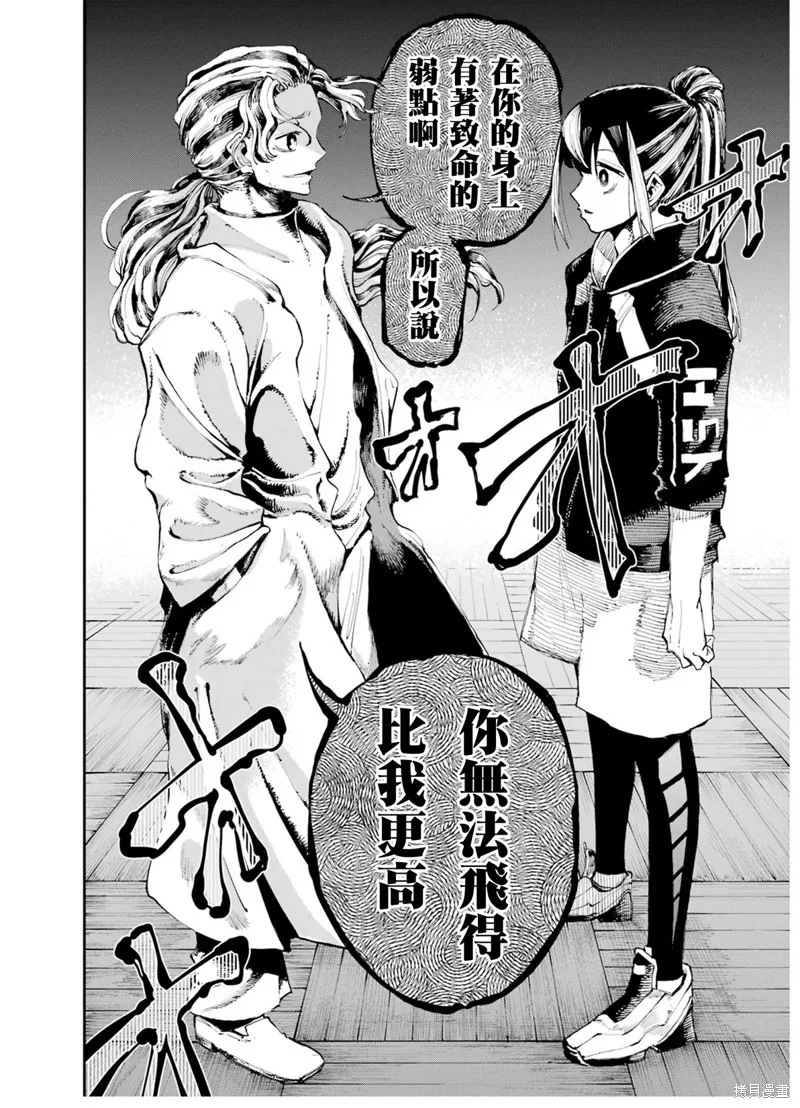 龙与变色龙,第06話,第11张