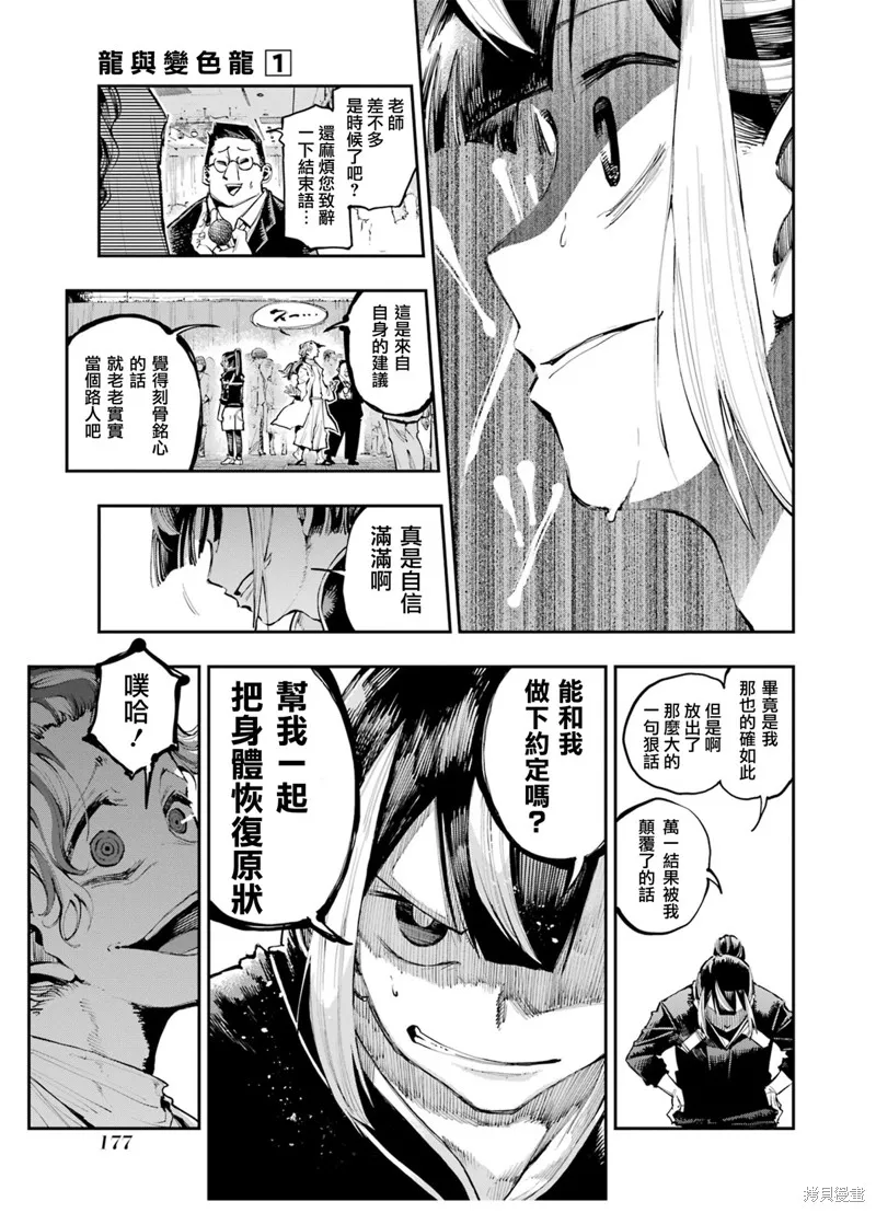 龙与变色龙,第06話,第12张