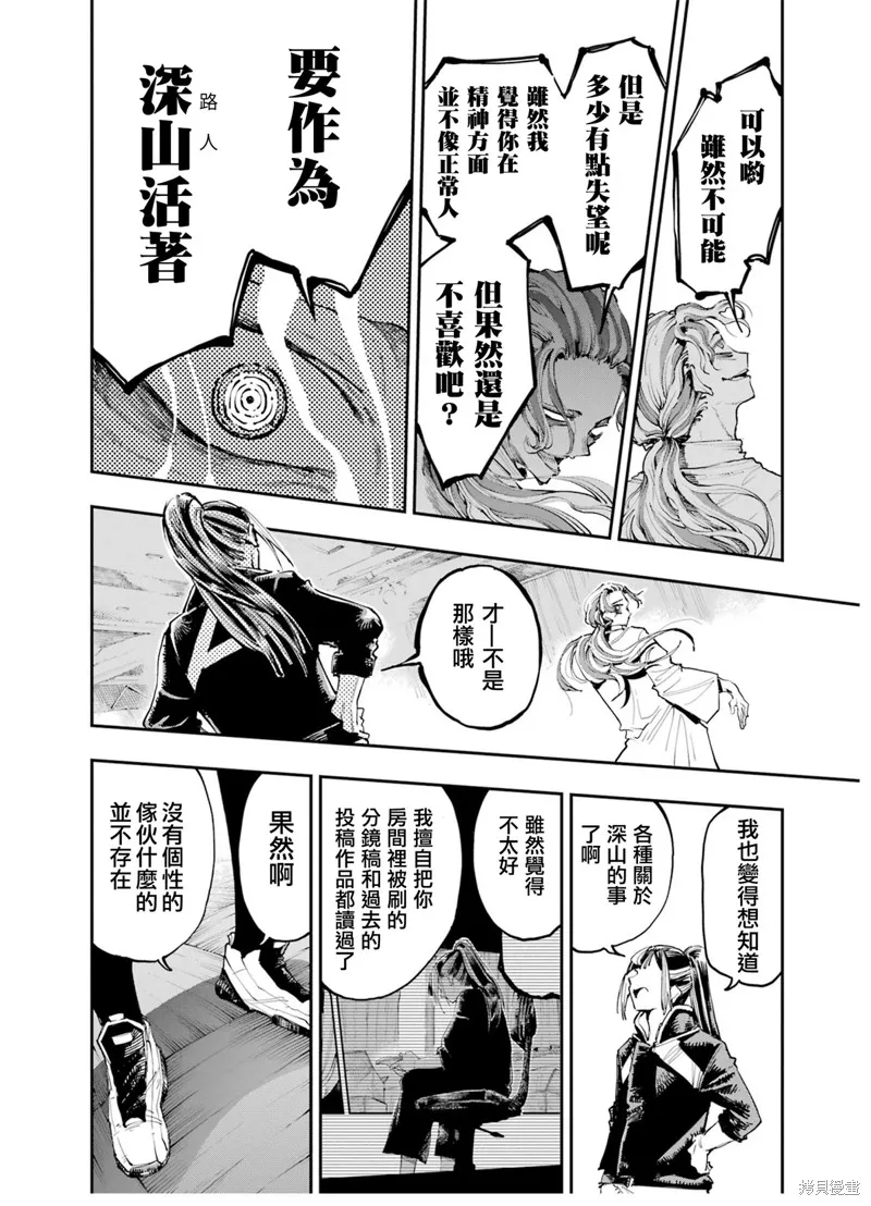 龙与变色龙,第06話,第13张