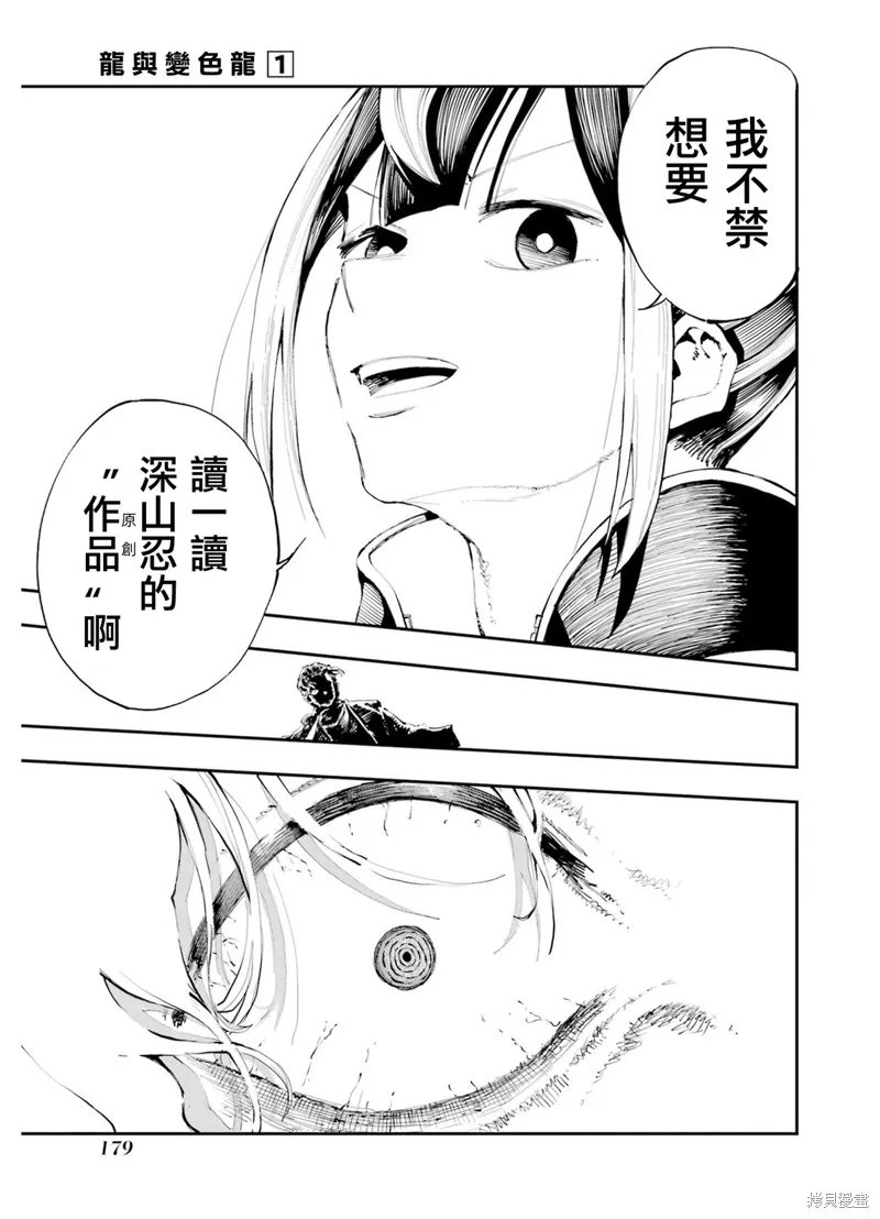 龙与变色龙,第06話,第14张