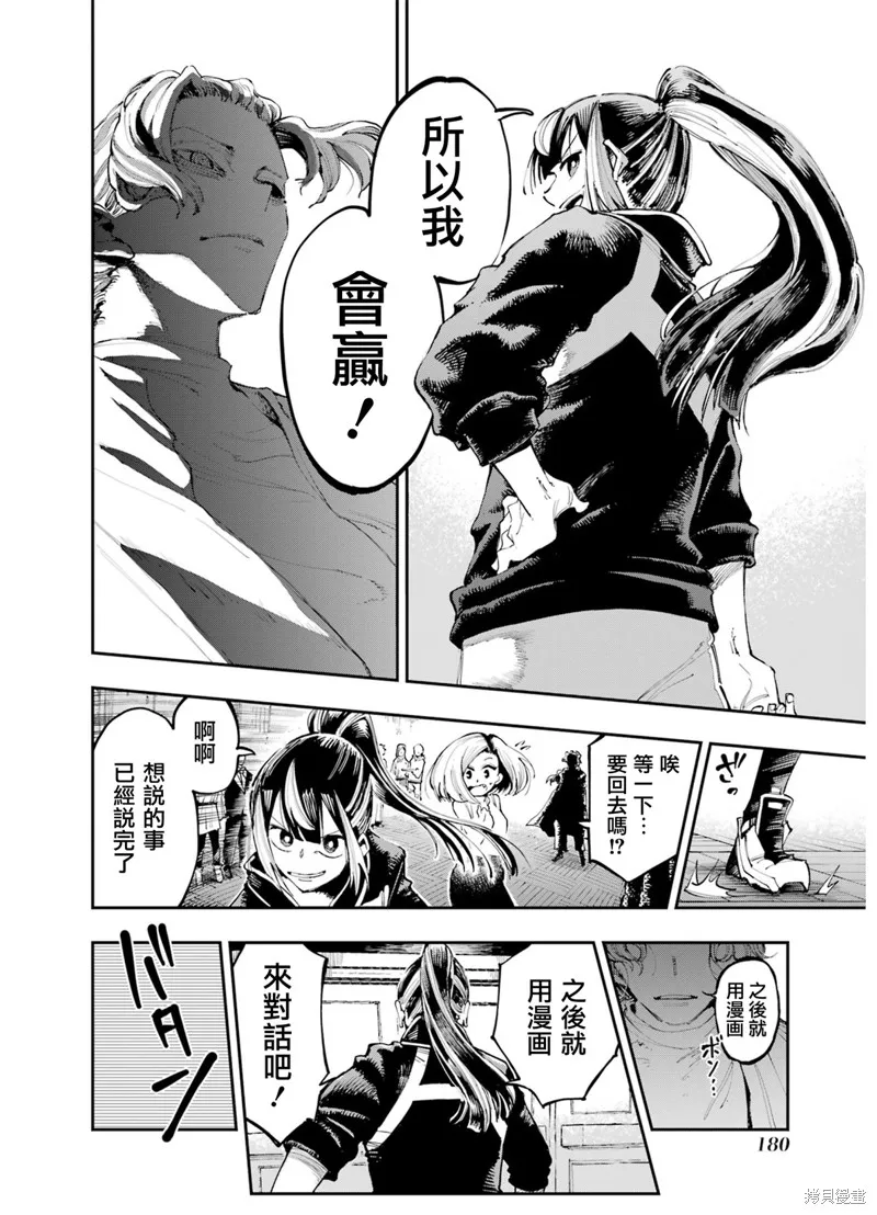 龙与变色龙,第06話,第15张