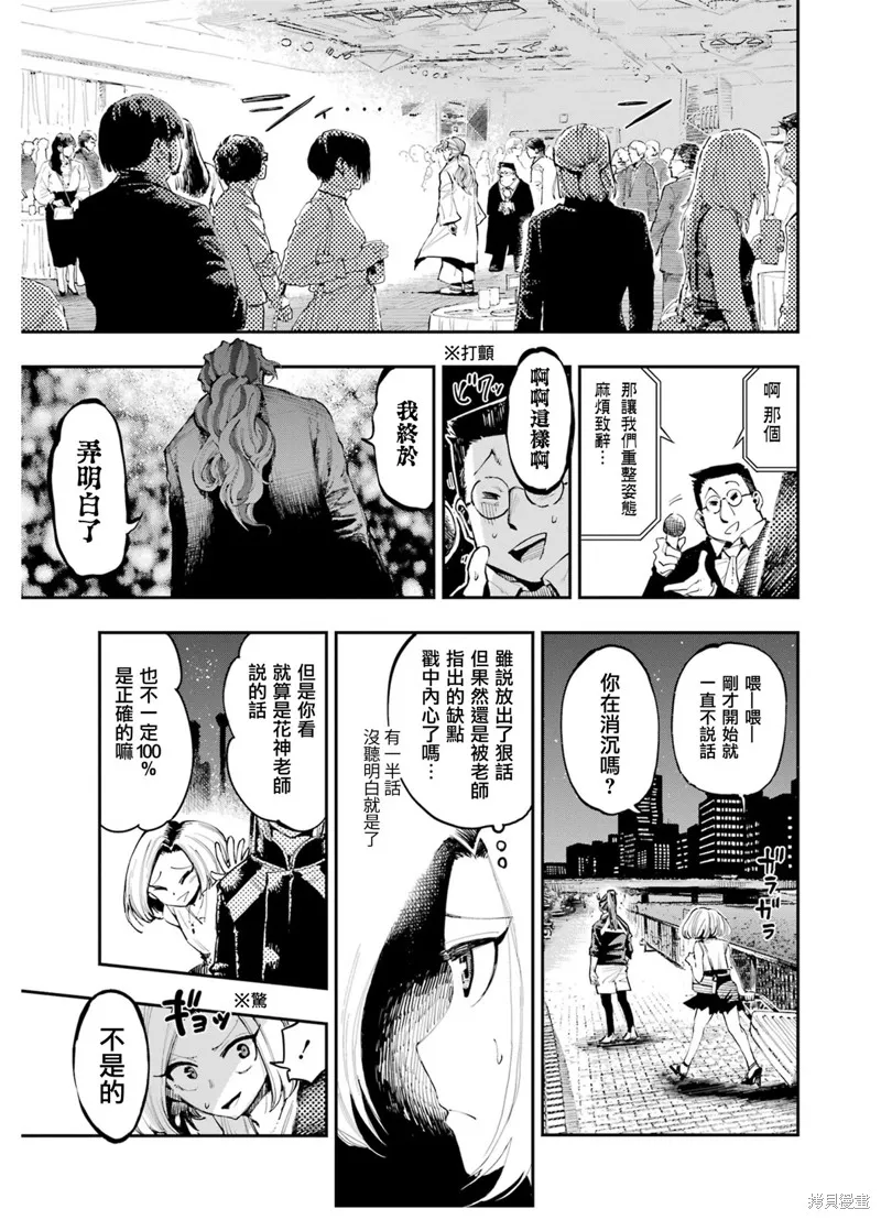 龙与变色龙,第06話,第16张