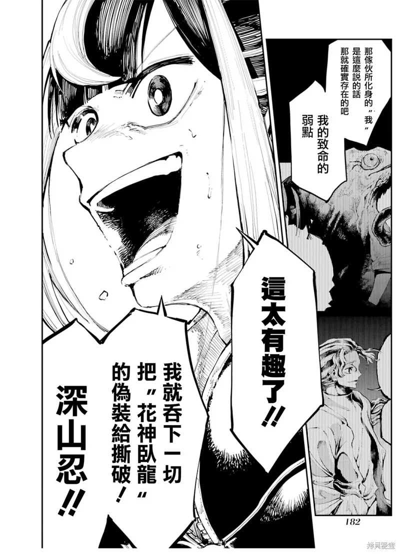 龙与变色龙,第06話,第17张