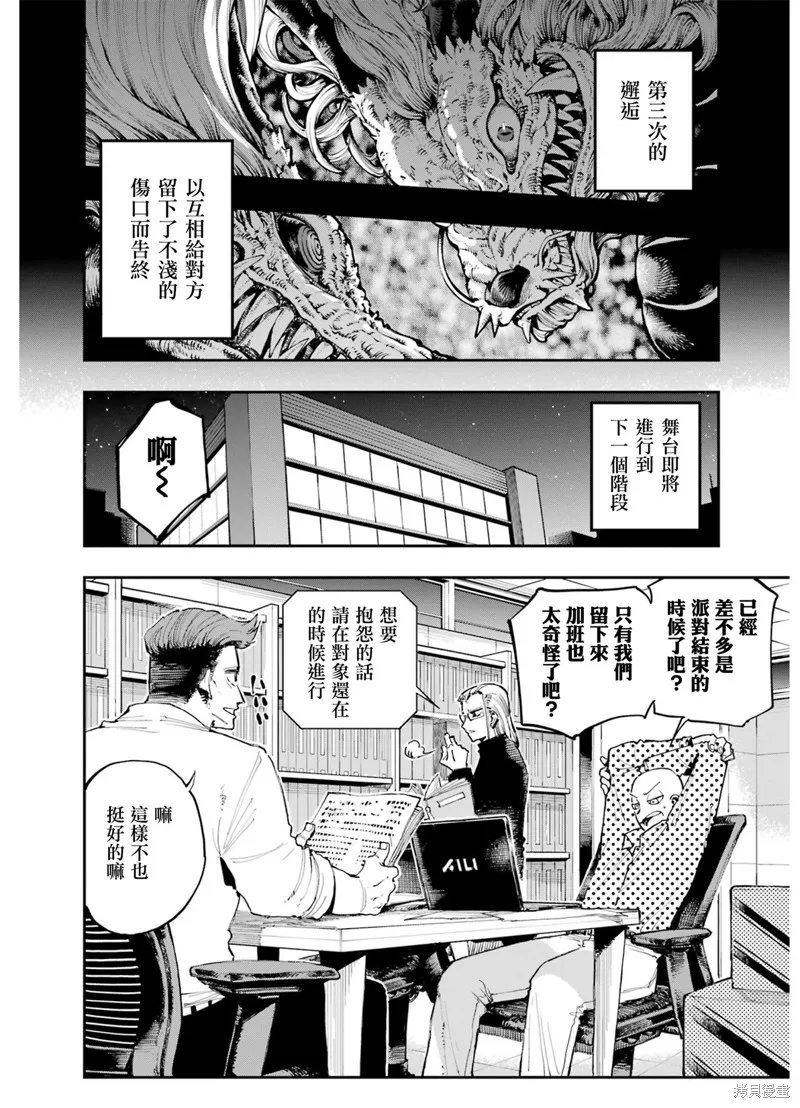 龙与变色龙,第06話,第19张